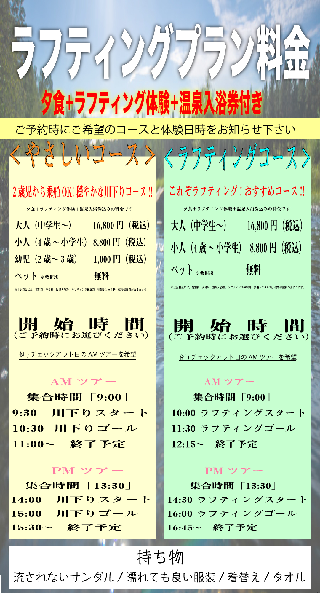 ラフティングプラン料金